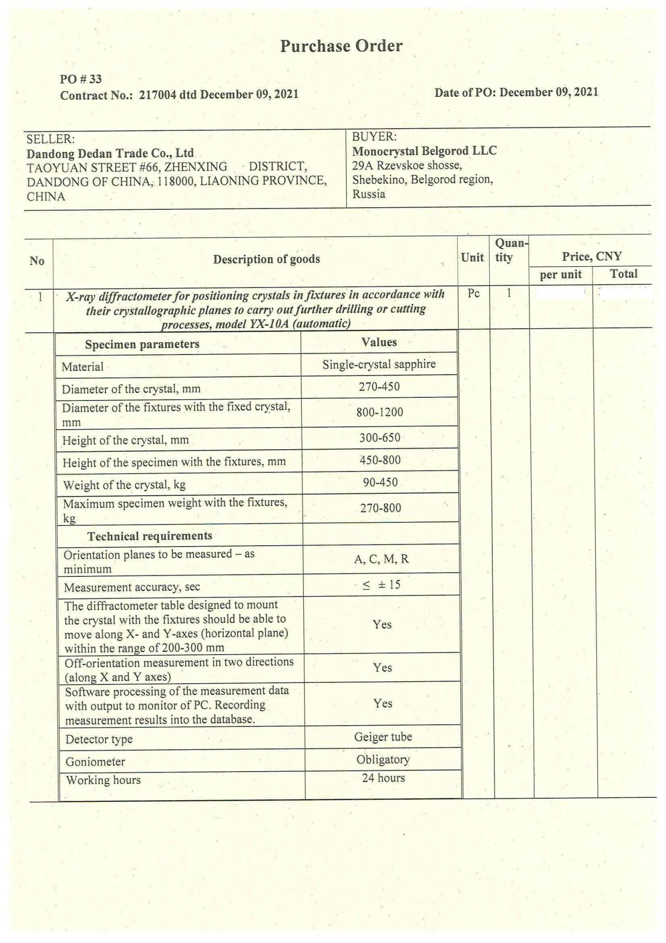 Договор купли-продажи 1